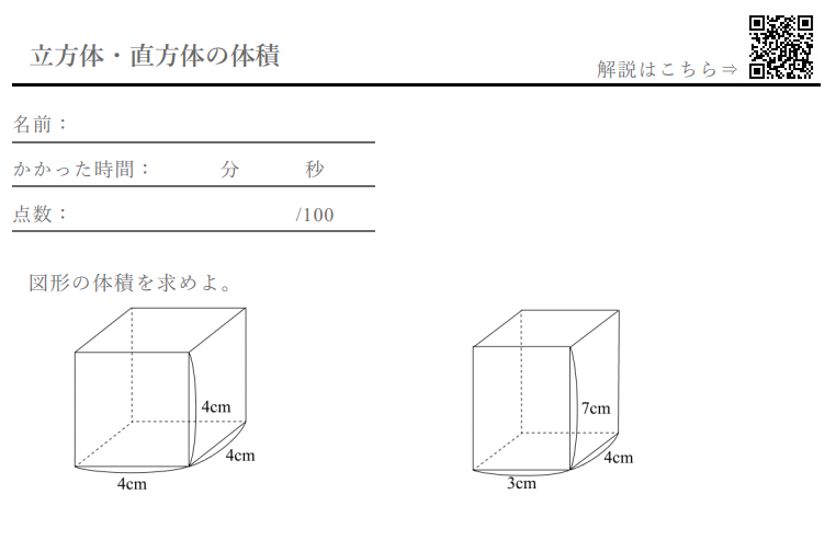 立方体 直方体 の体積 計算ドリル 問題集 数学fun